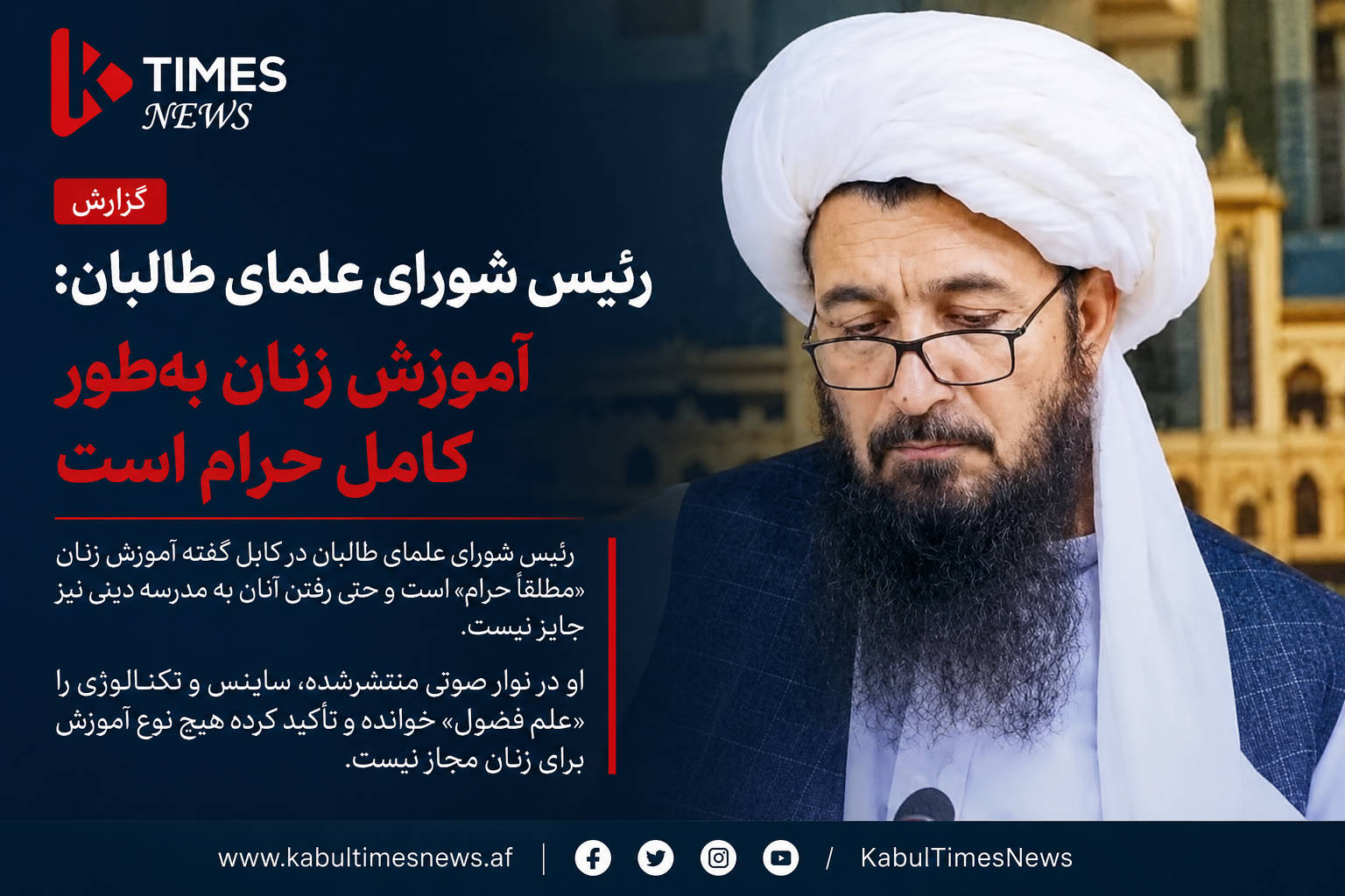 Head of Taliban Ulema Council: Women’s Education is Completely Haram