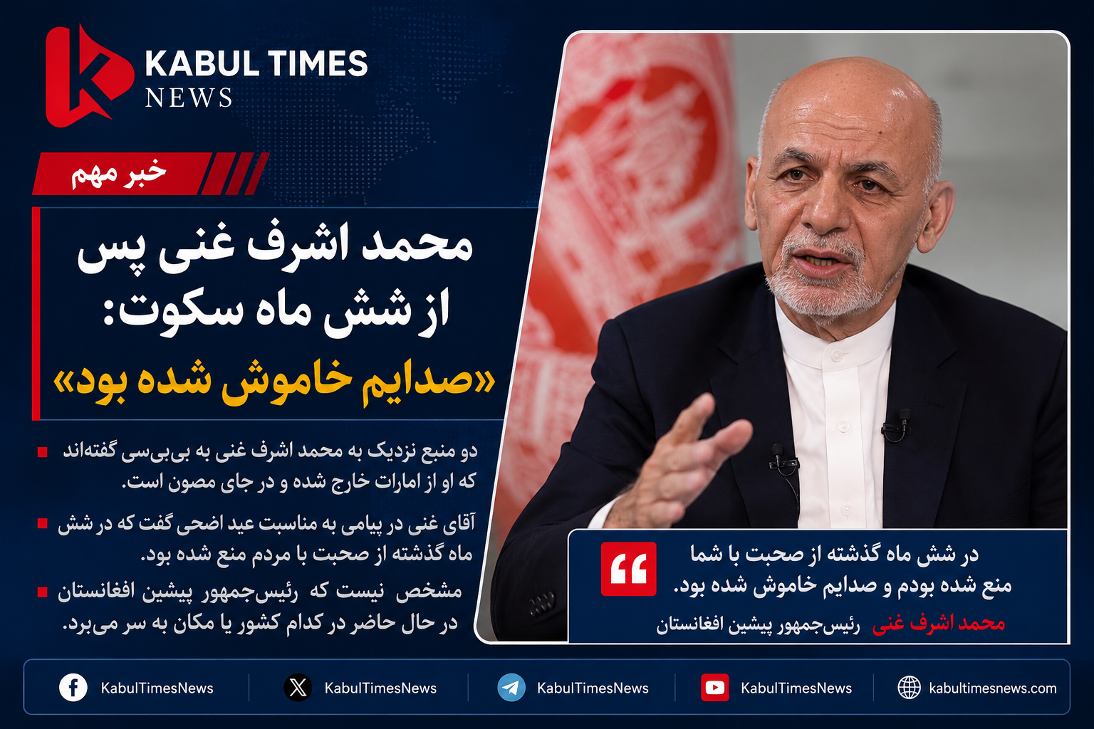 Mohammad Ashraf Ghani has also fled the United Arab Emirates, saying: “My voice was silenced” after six months of silence