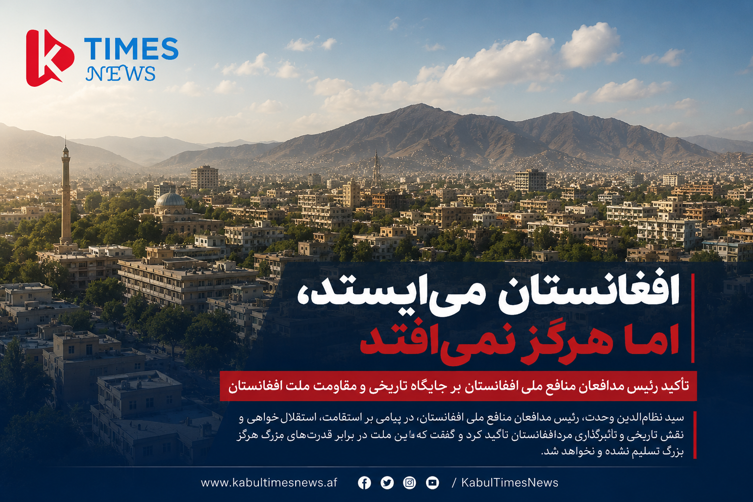 #Afghanistan stands, but never falls.