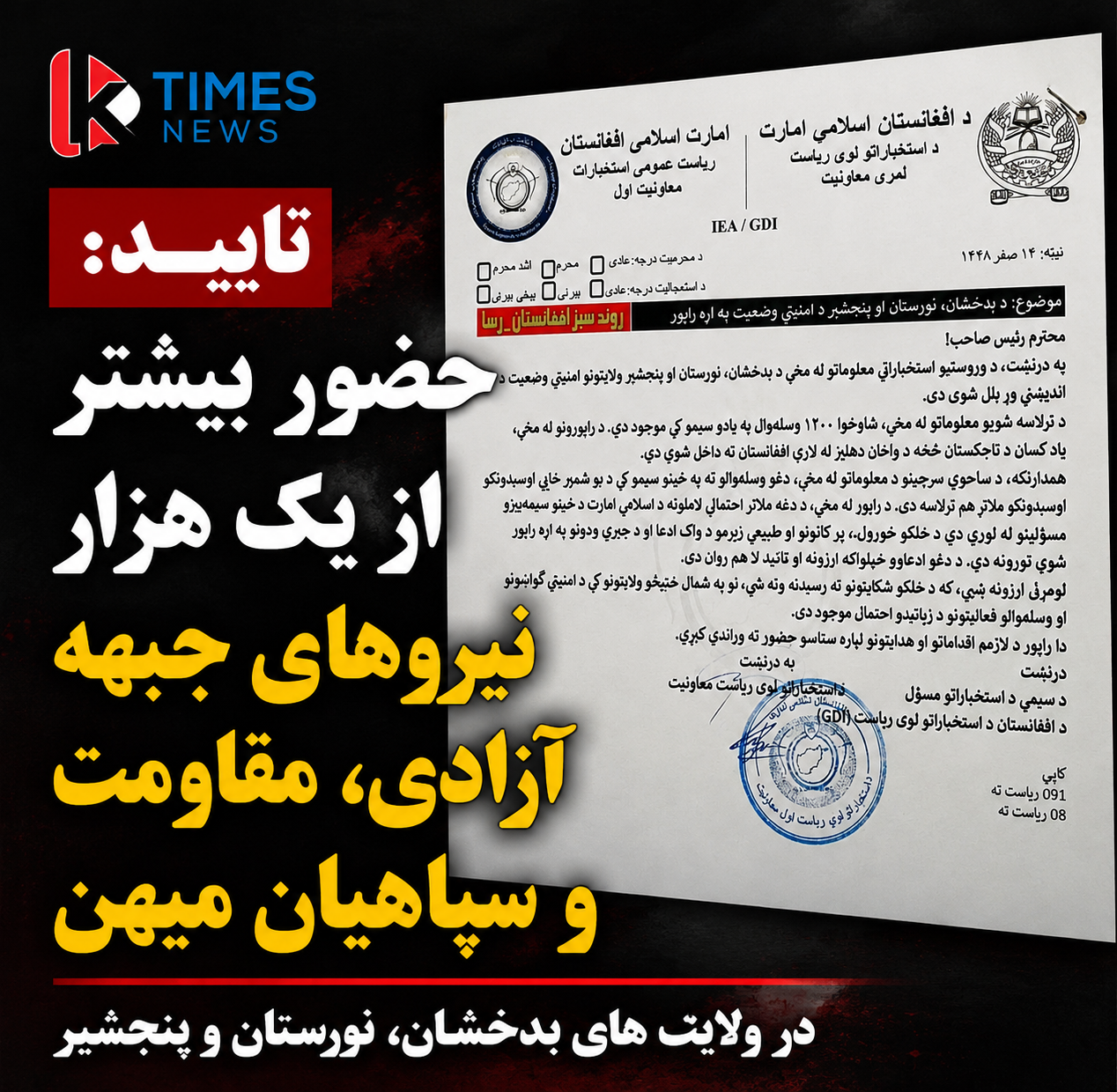 طالبان از گسترش جبهه‌های مخالف ابراز نگرانی کرد؛ استخبارات نسبت به وخامت اوضاع امنیتی در شمال هشدار داد