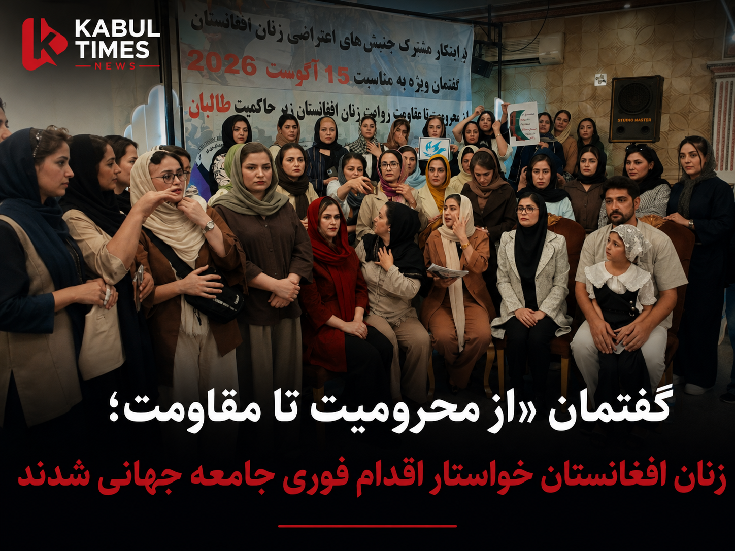 “From Deprivation to Resistance” Dialogue; Emphasizing the Resistance of Afghan Women and Calling for Urgent Global Action