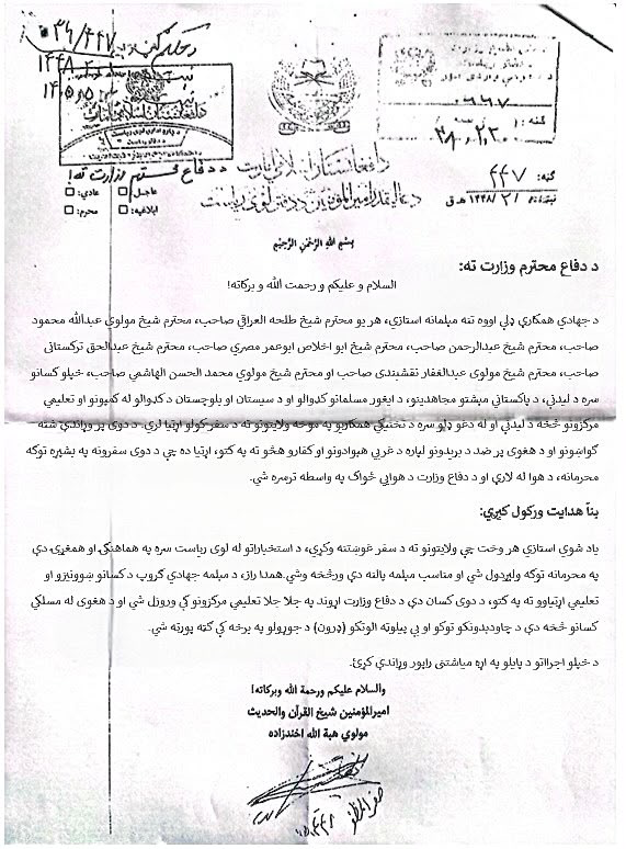 مکتوب منسوب به رهبری طالبان؛ دستور برای هماهنگی و میزبانی از چند چهره جهادی