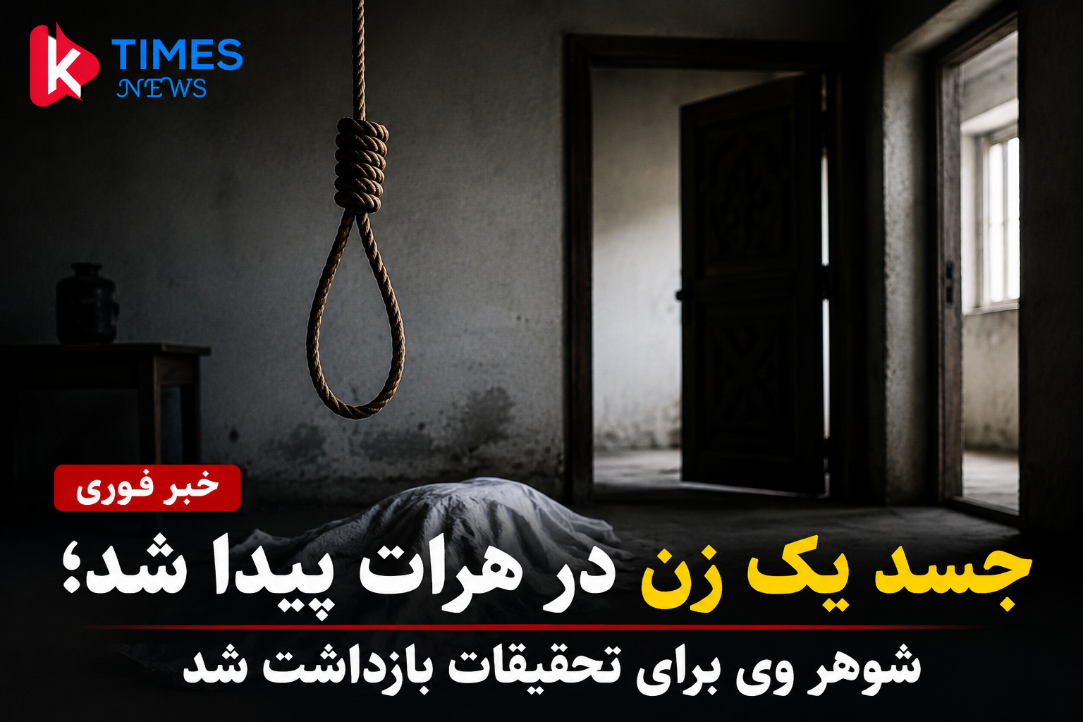 Woman's body found in Herat; Taliban arrest husband