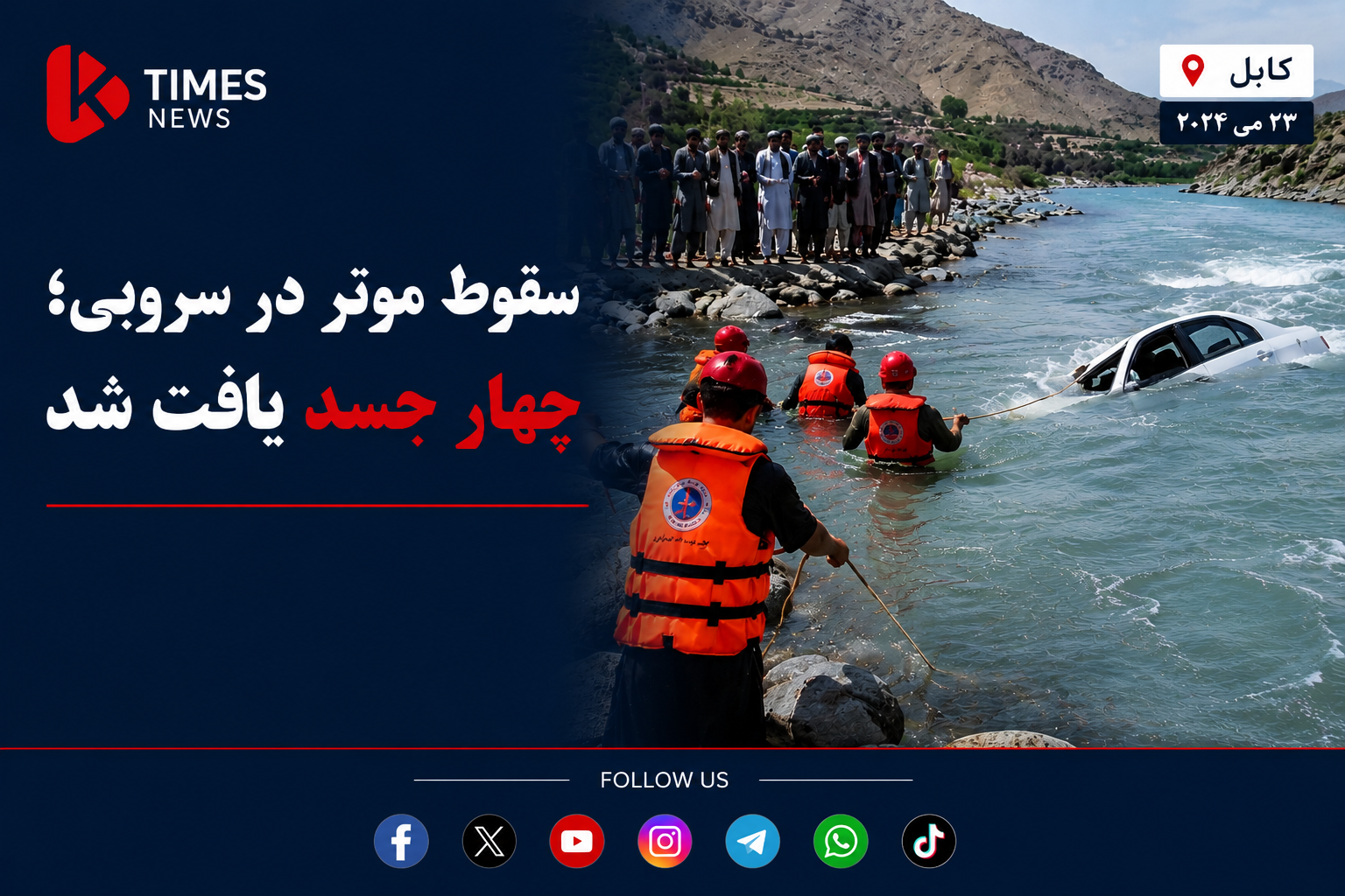 Car falls into river in Surobi; Bodies of four victims found, search continues