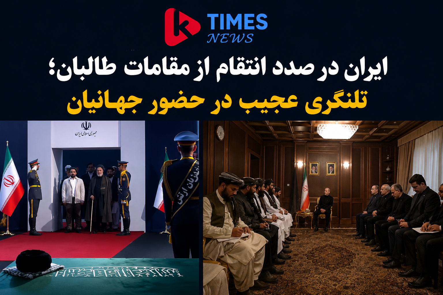 Analysis | Is Iran’s Policy Towards the Taliban Changing?