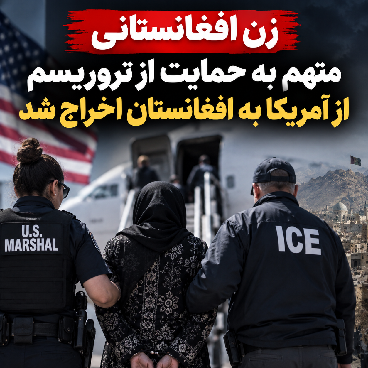 Afghan Woman Accused of Supporting Terrorism Deported from the US to Afghanistan
