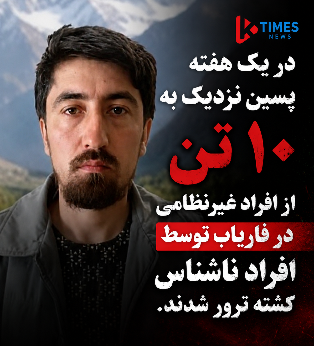افراد مسلح ناشناس وکیل‌گذر میمنه را به قتل رساندند