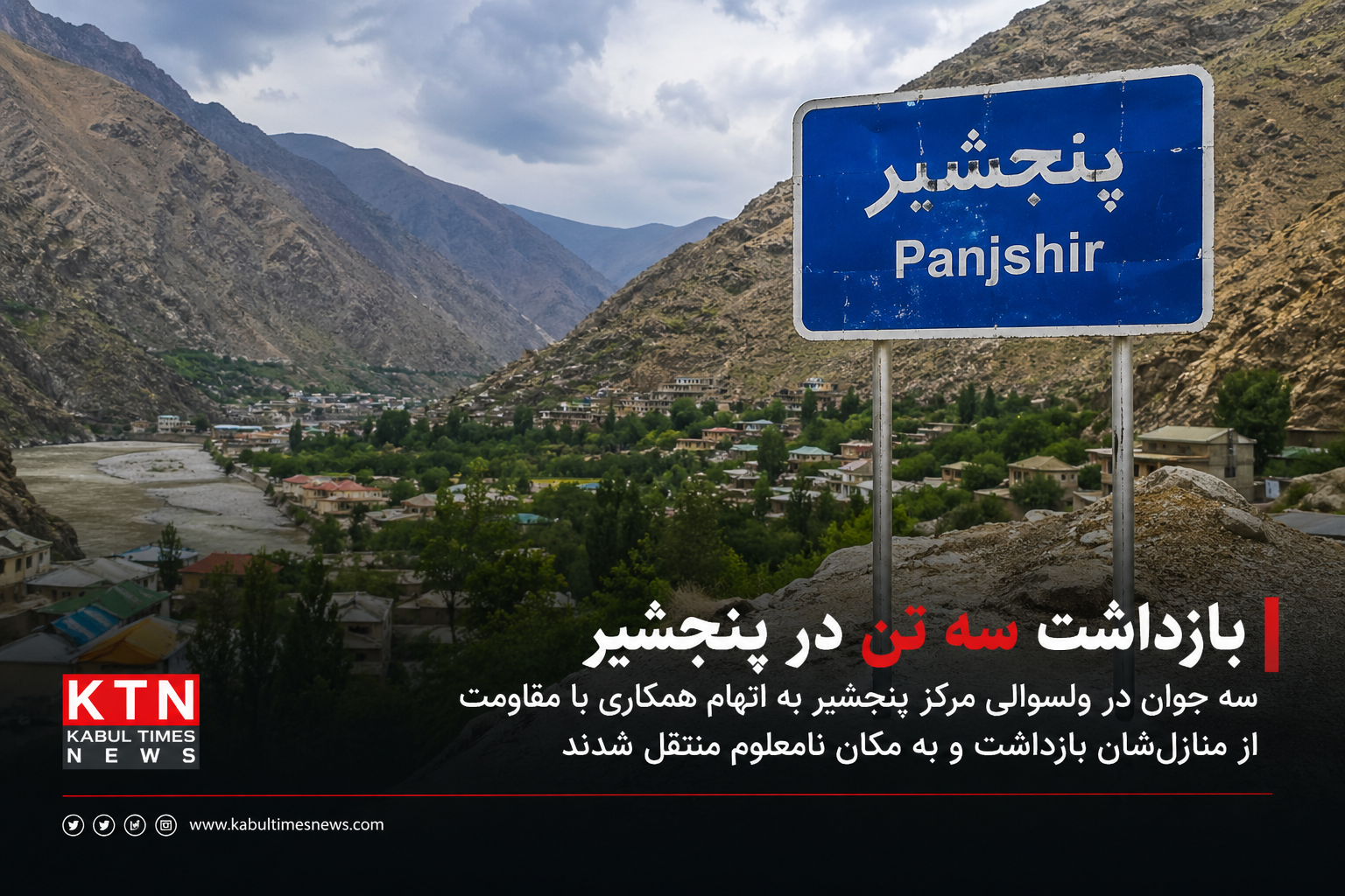 Three arrested in Panjshir on charges of collaborating with the Resistance