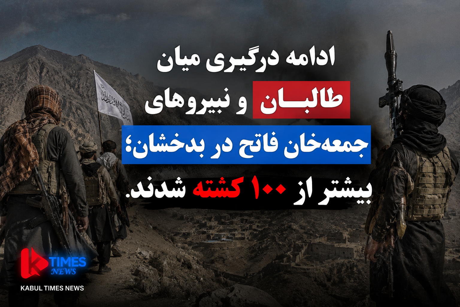 Clashes between Taliban and Juma Khan Fateh's forces in Badakhshan; dozens killed and injured