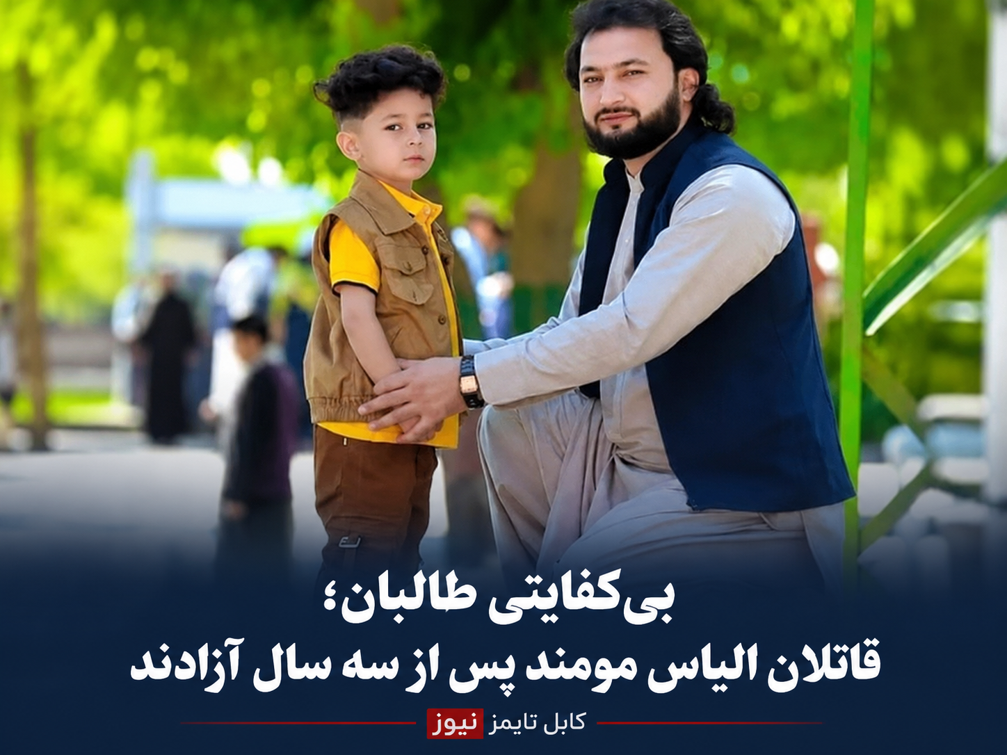 Three years after the murder of Ilyas Momand; Victim's father: Taliban have released the accused