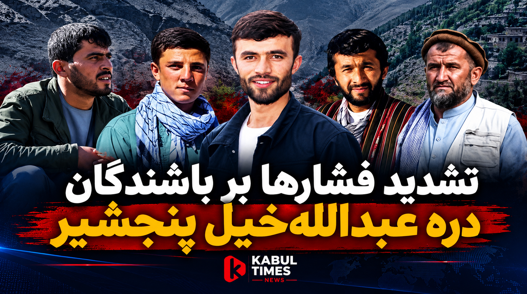 پنجشیر؛ بازداشت اعضای خانواده فرمانده پیشین مقاومت و دو موسفید محل
