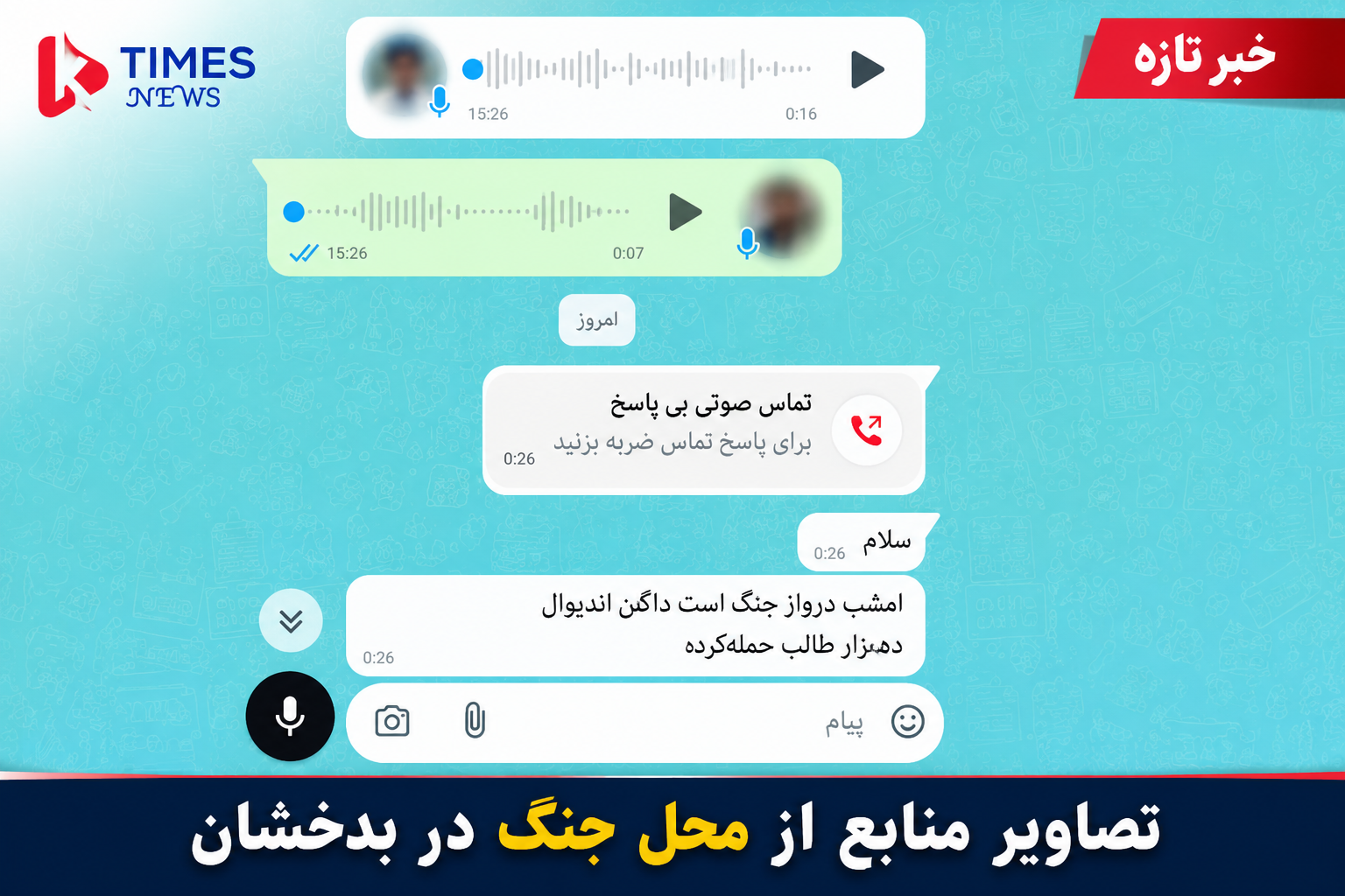 منابع: درگیری میان نیروهای جمعه‌خان فاتح و طالبان در بدخشان آغاز شده است