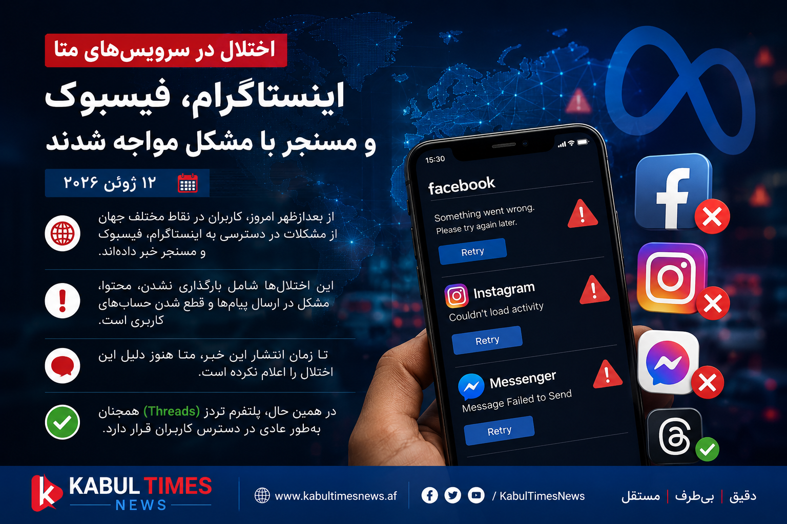 اختلال گسترده در سرویس‌های متا؛ اینستاگرام، فیسبوک و مسنجر با مشکل مواجه شدند