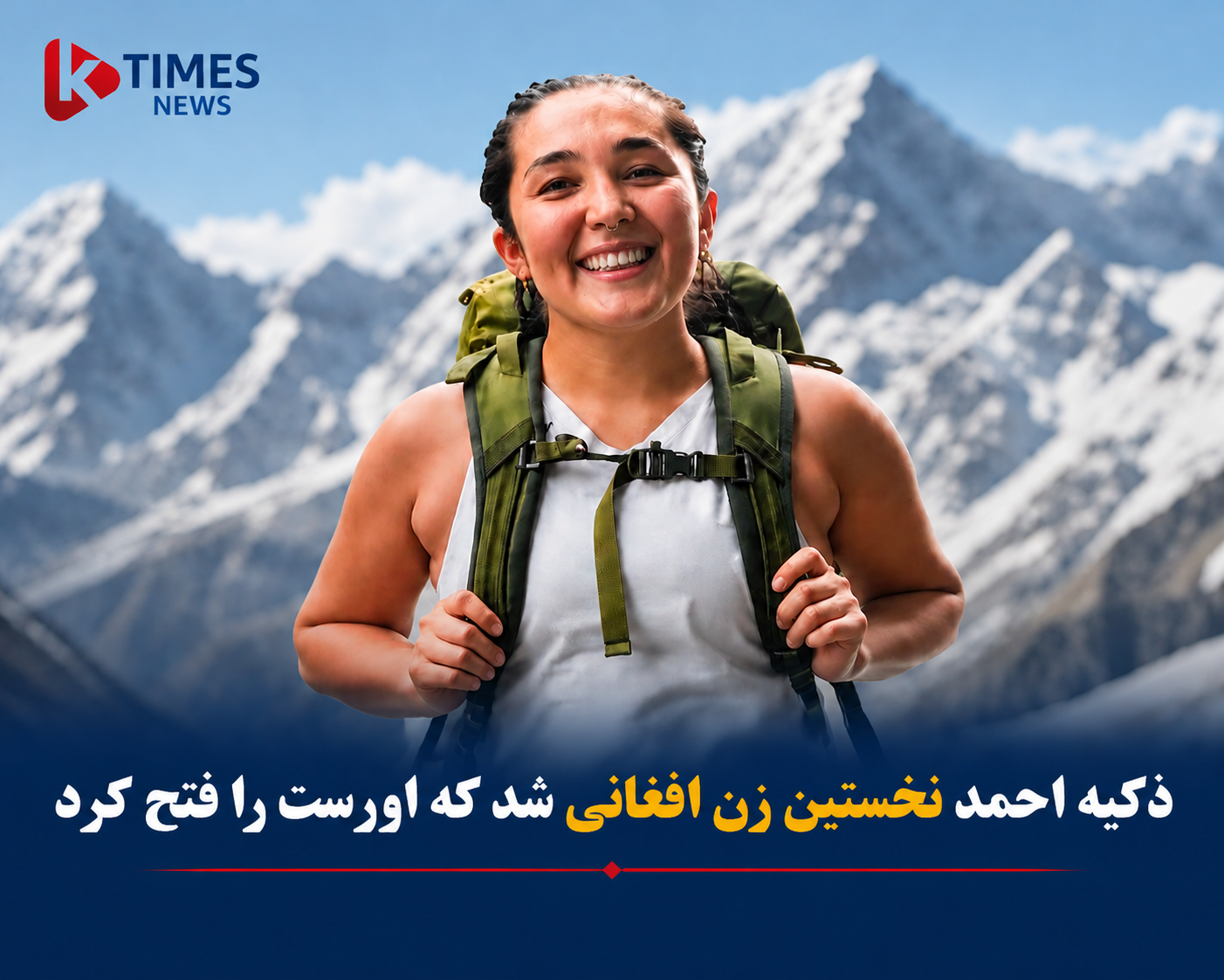 Afghan girl on the roof of the world; Zakia Ahmad became the first Afghan woman to conquer Everest.