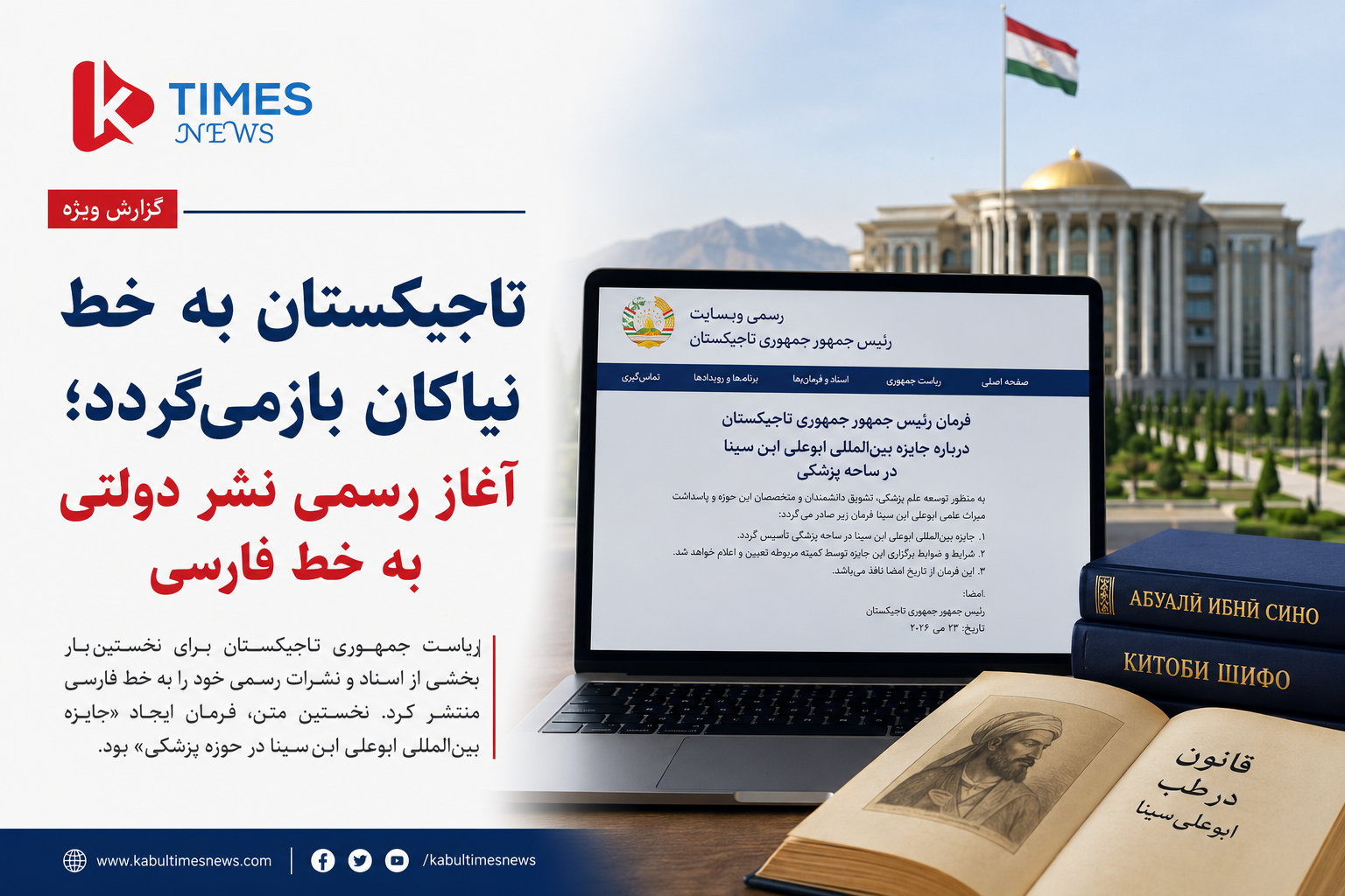 Tajikistan returns to ancestral script; official start of government publications in Persian script