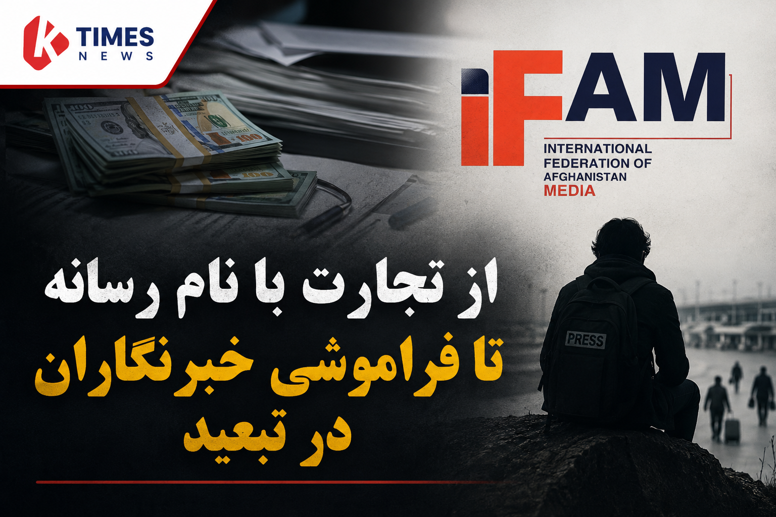 # Afghanistan; Dozens of organizations supporting journalists, but journalists still without shelter