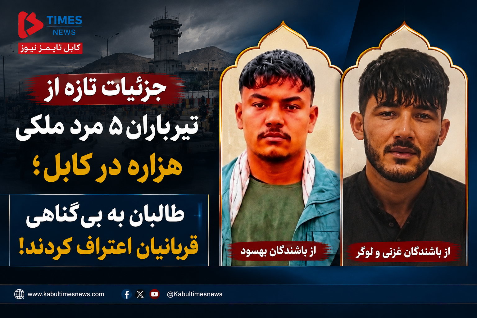 New report of five Hazara civilians killed in Kabul; sources: victims were unarmed