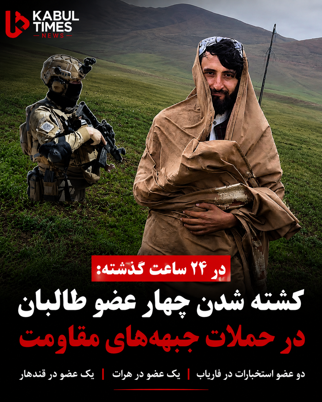 افزایش حملات علیه طالبان؛ کشته شدن چهار عضو این گروه در سه ولایت