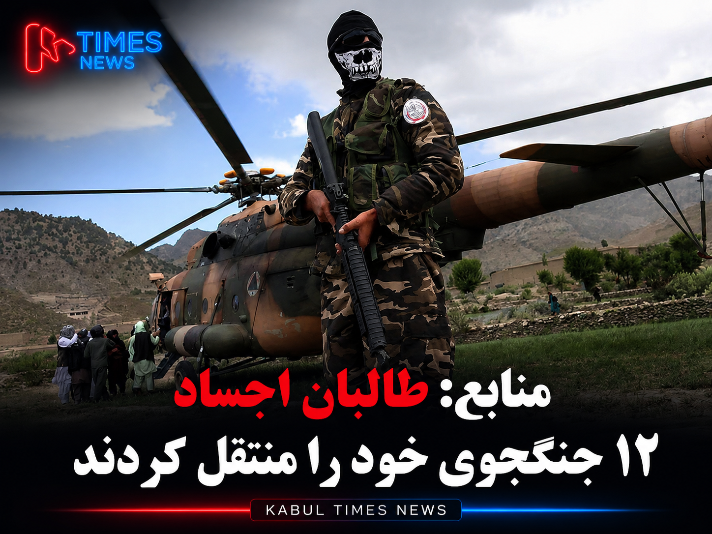انتقال اجساد ۱۲ جنگجوی طالبان از مرز پکتیا به قندهار و ارزگان؛ منابع