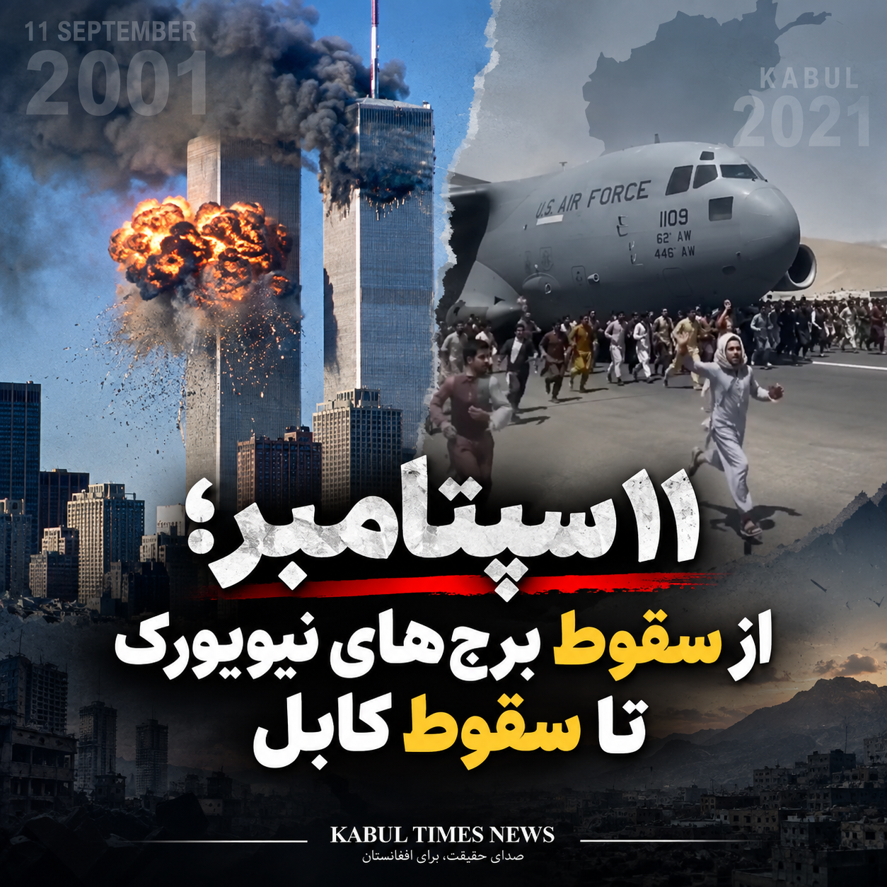 September 11: From the Fall of the New York Towers to the Fall of Kabul