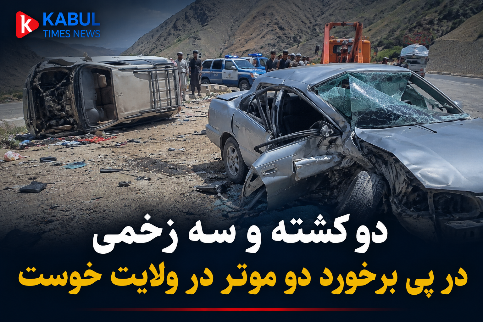 Two killed, three injured in Khost traffic accident; Road accident victims continue to rise in Afghanistan