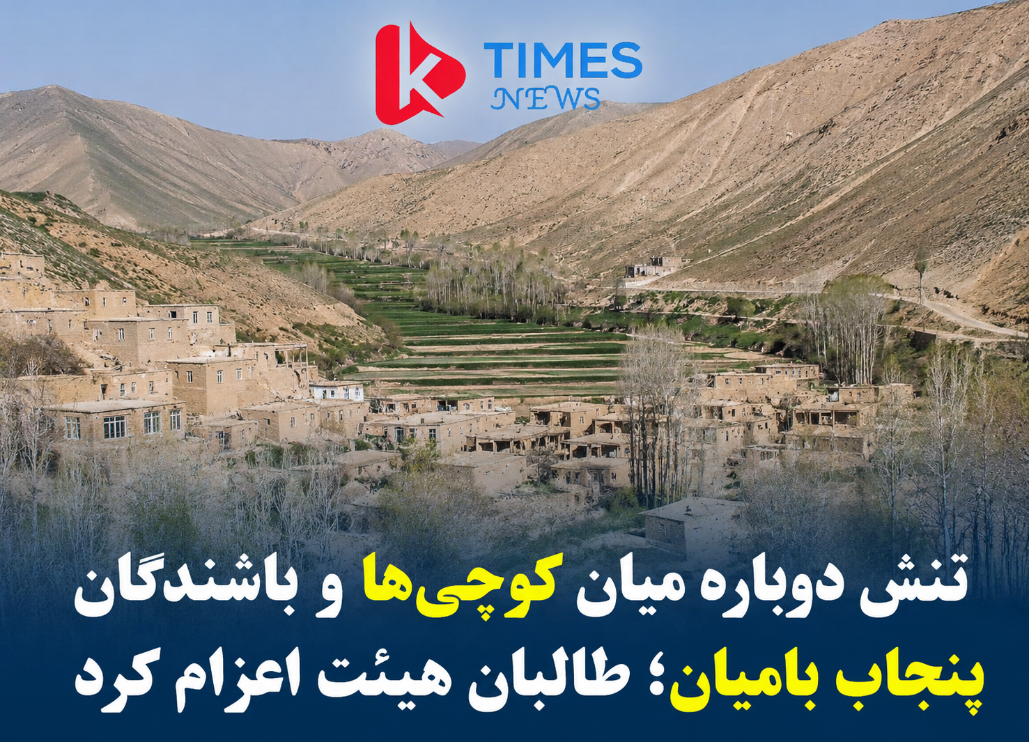 Tensions between nomads and residents of Punjab, Bamyan have resumed. The delegation sent a review team