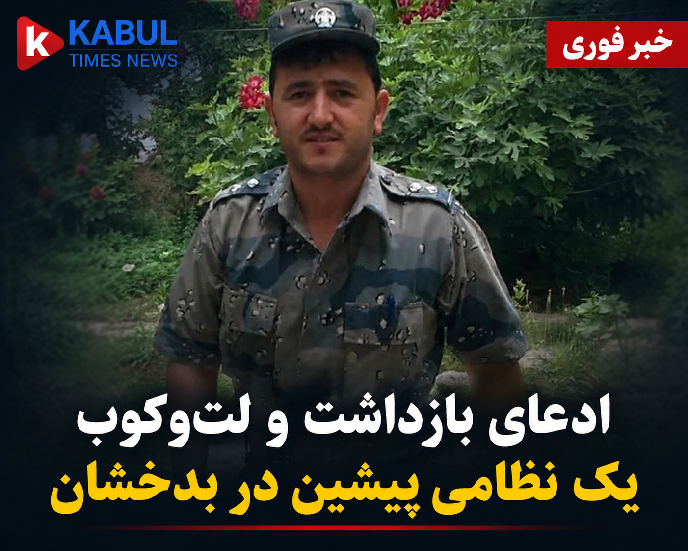 Rocket attack claims on T/Alban border battalion in Badakhshan; sources report arrest and beating of former soldier