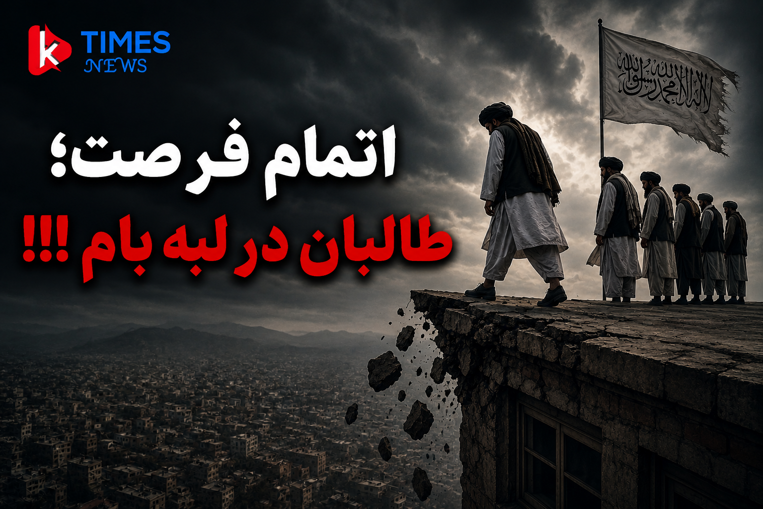 Taliban on the Verge; Opportunity for Reform or the Beginning of Political Decline?