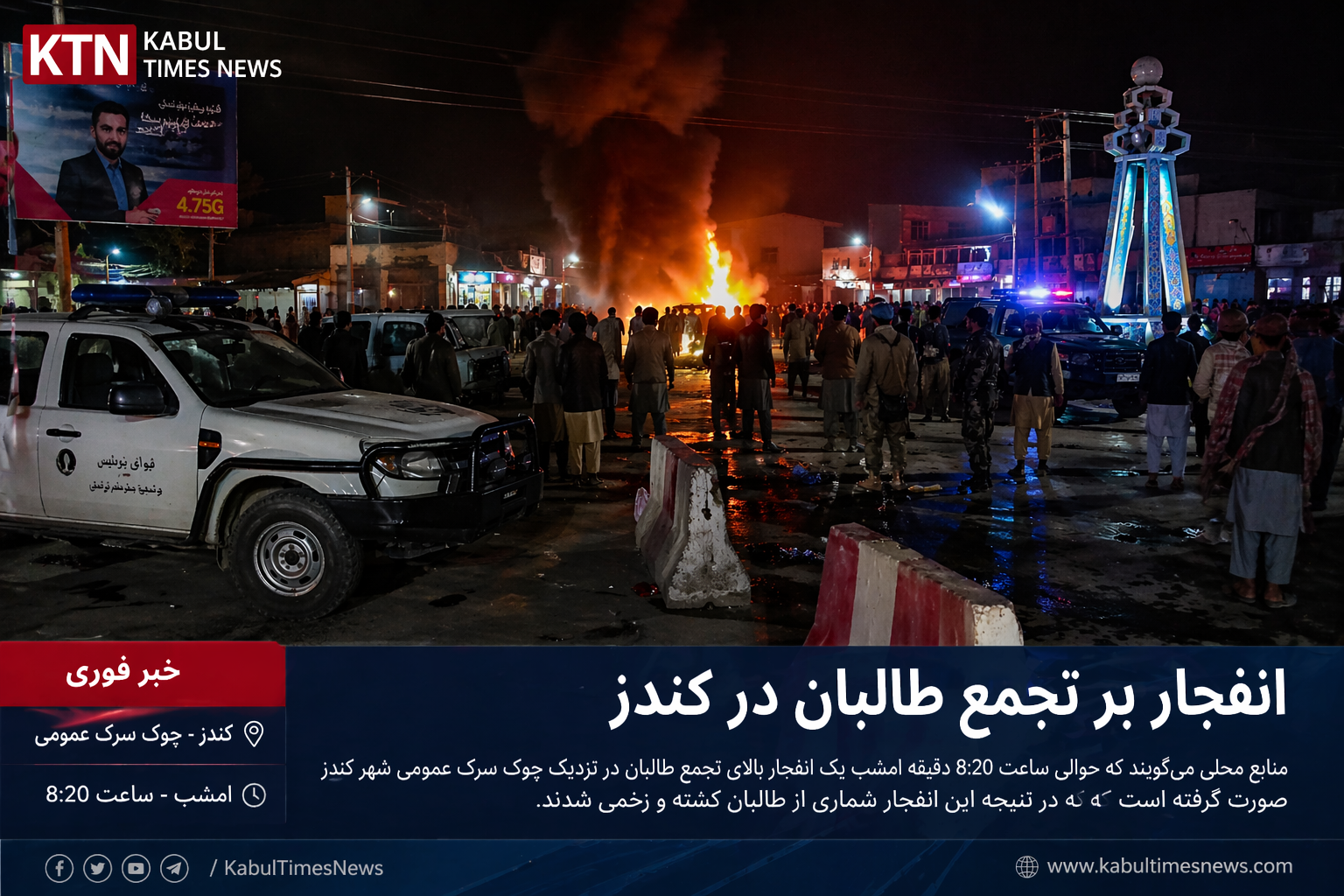 Explosion at Taliban gathering in Kunduz