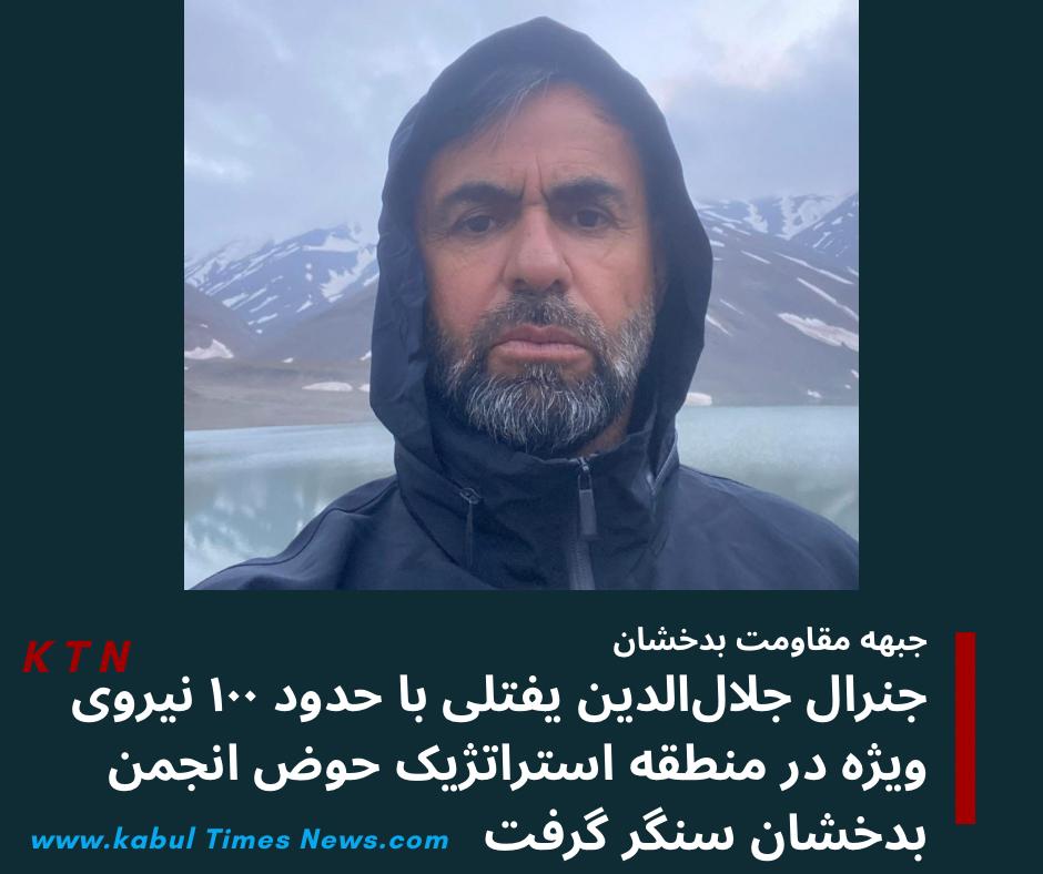 General Jalaluddin Yaftali takes up position with about 100 special forces in the strategic area of ​​​​Hawz Anjuman, Badakhshan