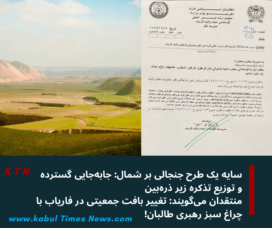 Faryab under the shadow of a controversial plan: Distribution of ID cards and land to “Naqeels” continues.