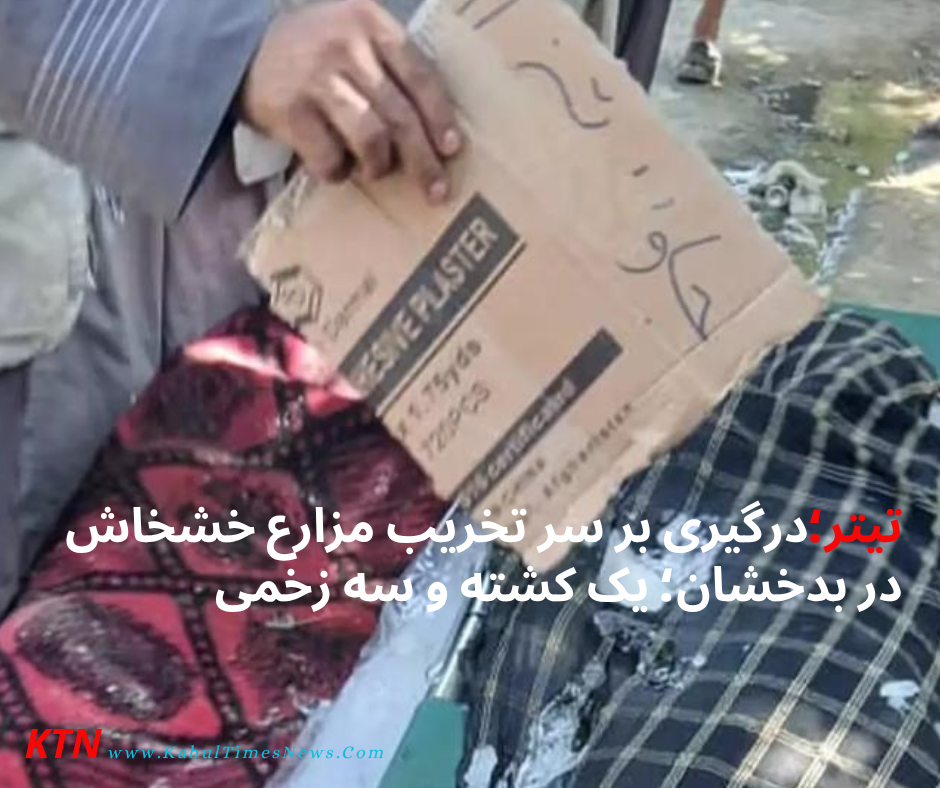 Bloody Clashes Over Destruction of Poppy Fields in Badakhshan; One Dead, Several Injured