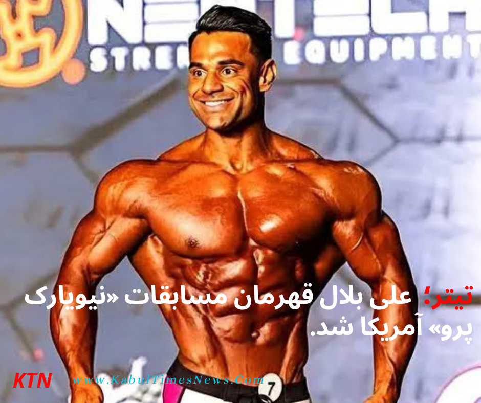 Ali Bilal won the New York Pro Championship in the United States.