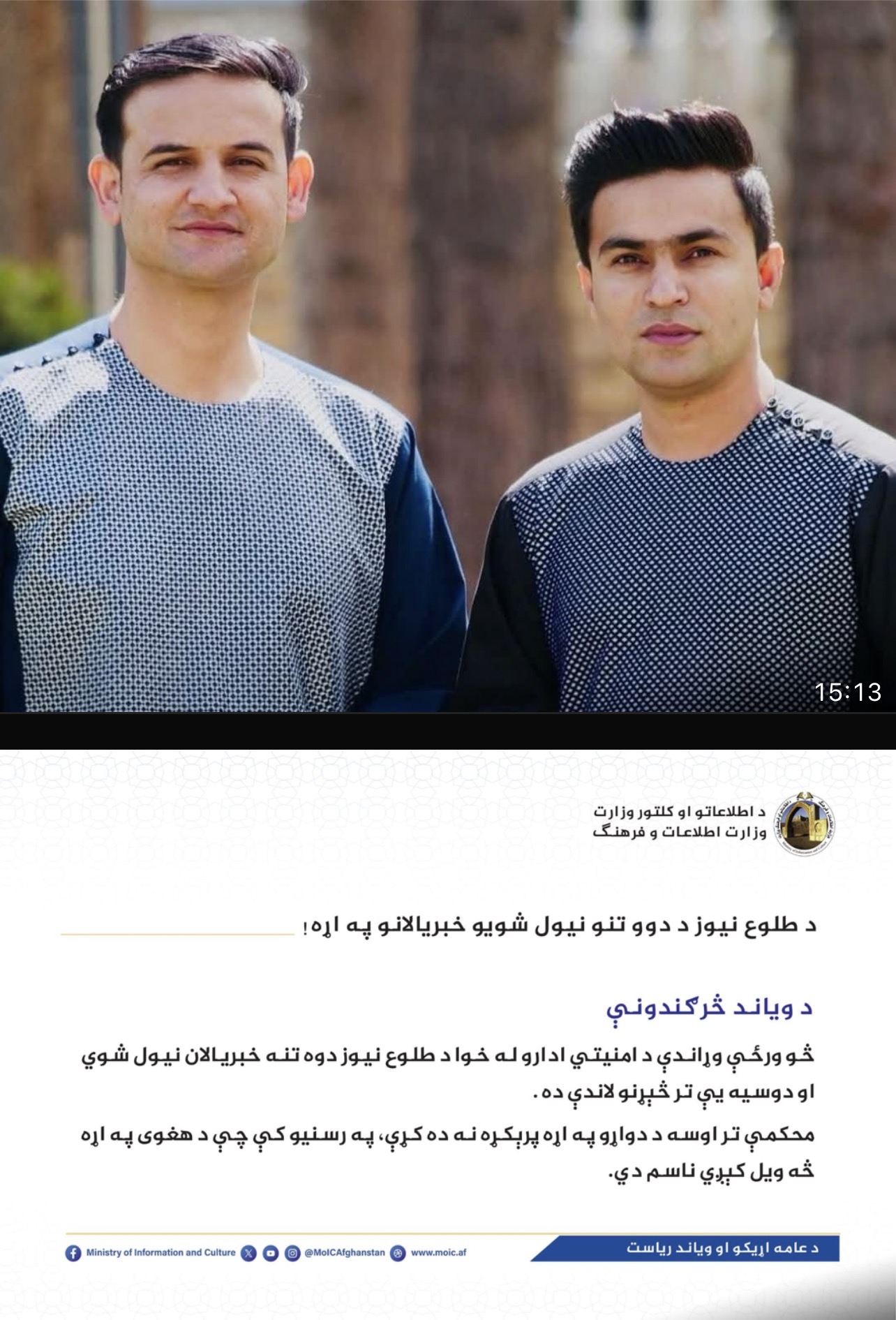 تأیید بازداشت دو خبرنگار طلوع‌نیوز از سوی وزارت اطلاعات و فرهنگ طالبان