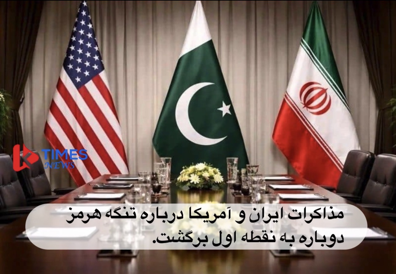 مذاکرات ایران و آمریکا درباره تنگه هرمز؛ تلاش‌های دیپلماتیک همچنان ادامه دارد