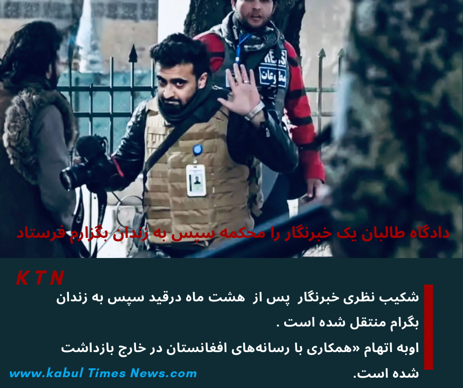 Journalist Shakib Nazari transferred to Bagram prison after eight months in captivity