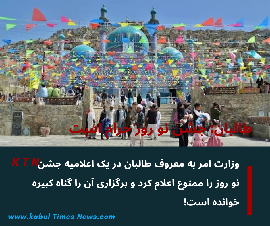 طالبان: جشن نو روز حرام است و برگزاری کننده گان مجرم اند.