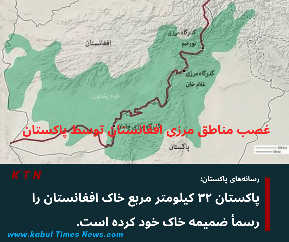 ارتش این کشور ۳۲ کیلومتر خاک افغانستان را با ایجاد سیم خاردار جدید در امتداد مرز (بخش ژوب) تحت کنترول گرفته است.