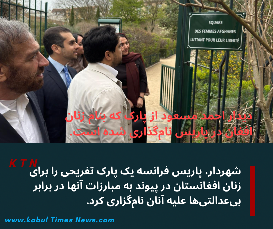 As one of her last acts as mayor, Anne Hidalgo named a Paris amusement park for Afghan women.
