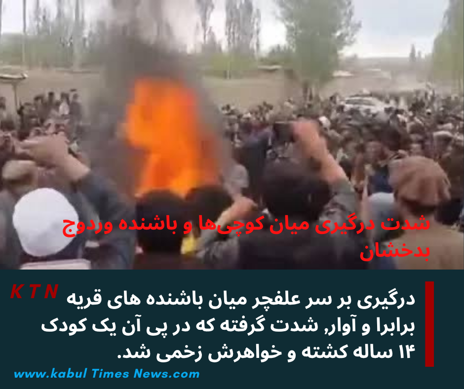 A clash between nomads and residents of Warduj, Badakhshan, claimed the life of a child and injured another.