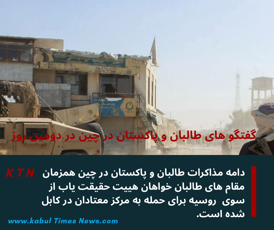 Second day of Taliban-Pakistani talks in China