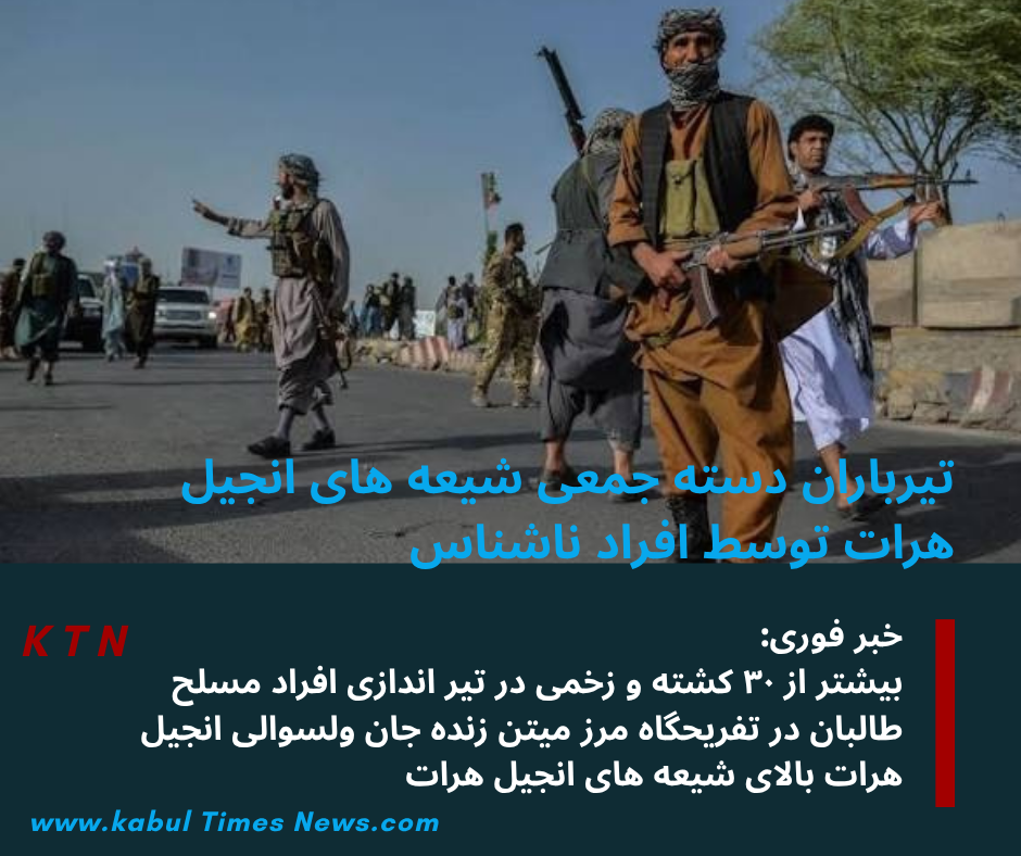 Latest news:  Dozens killed, wounded in Taliban gunfire in Injil district of Herat