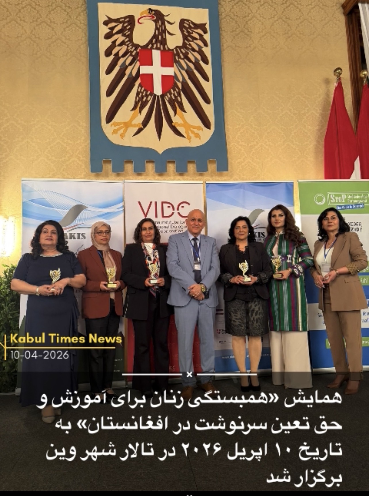 The conference "Women's Solidarity for Education and Self-Determination in Afghanistan" will be held on April 10, 2026 at Vienna City Hall