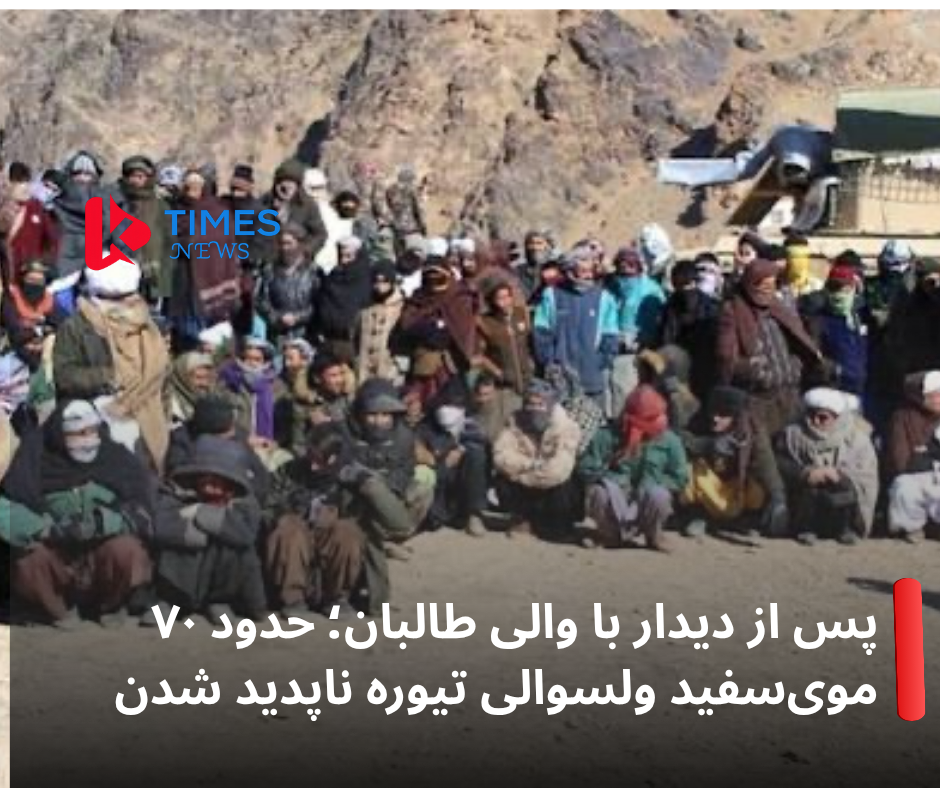 سرنوشت نامعلوم حدود ۷۰ بزرگ قومی در غور؛ نگرانی‌ها از بازداشت احتمالی توسط طالبان افزایش یافت