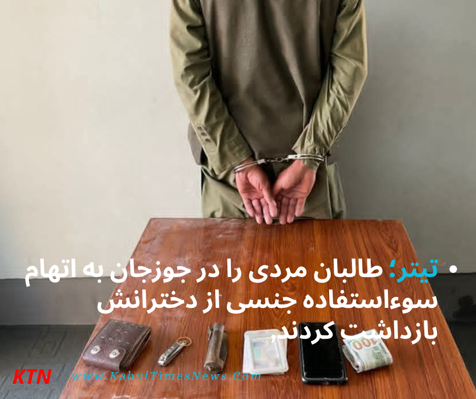 Taliban arrest man in Jawzjan on charges of sexually abusing his daughters.