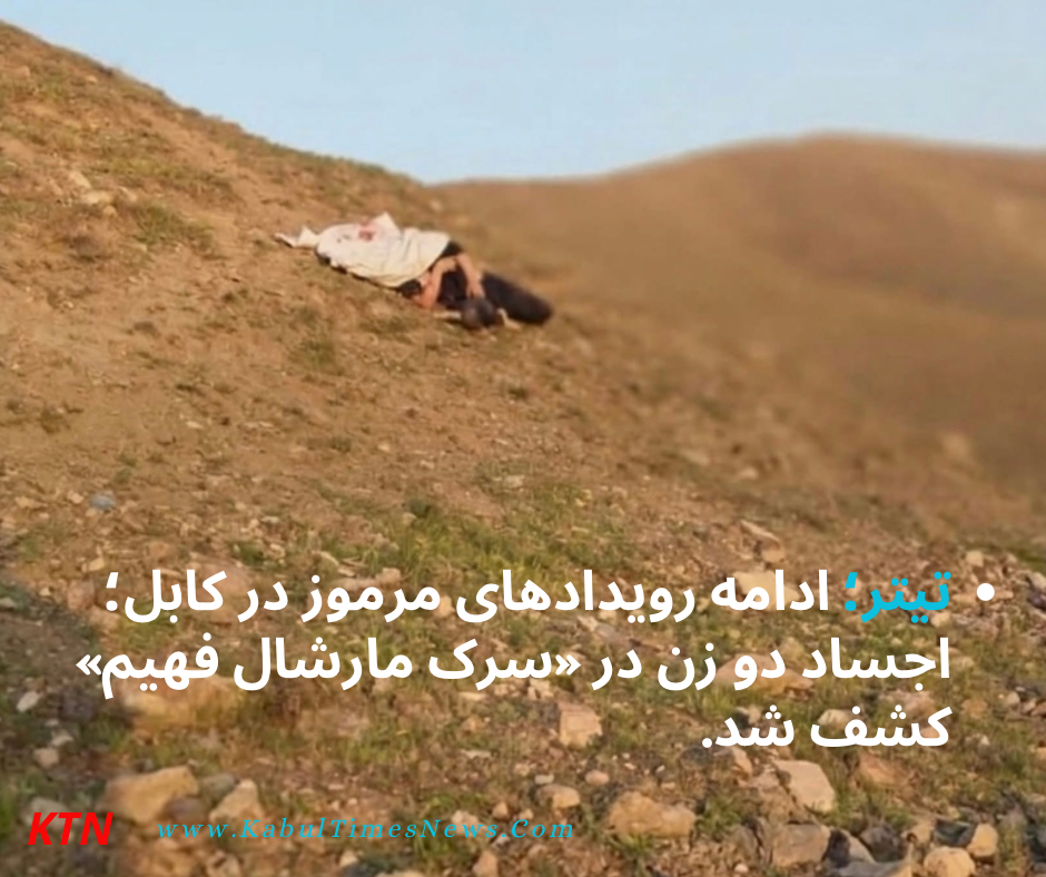 Bodies of two women found in Kabul; concerns over increase in mysterious killings