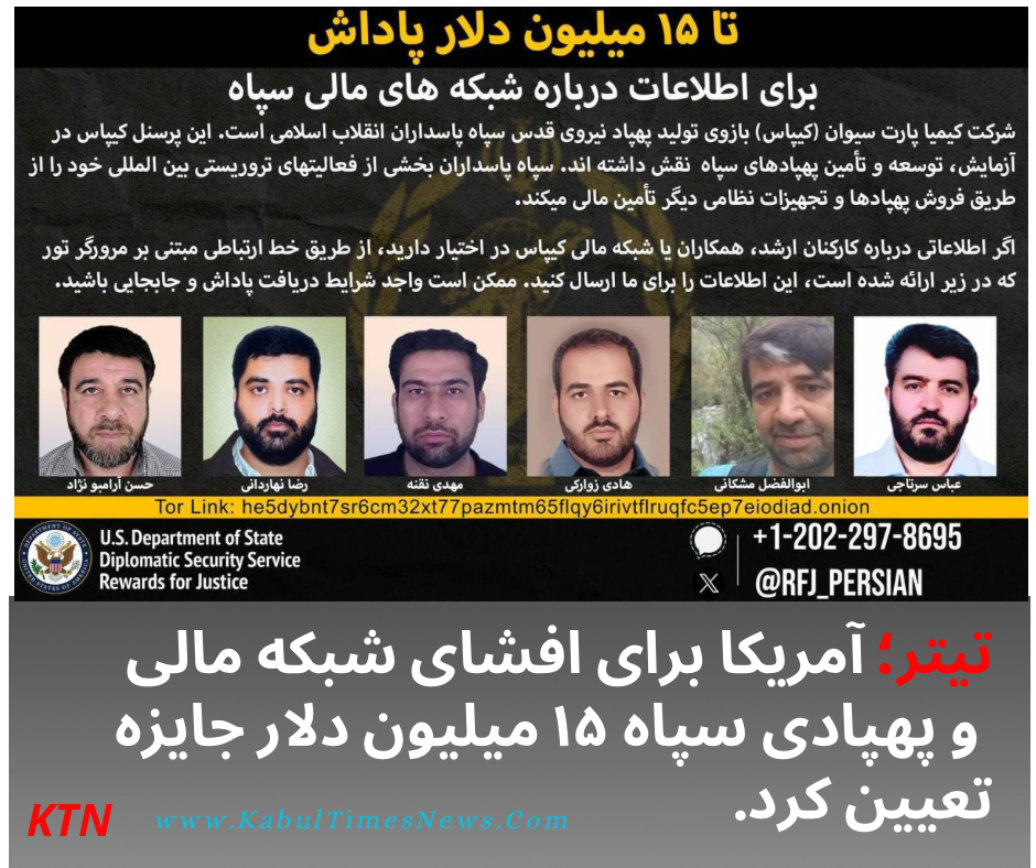 US offers up to $15 million reward for information on IRGC financial and drone network.